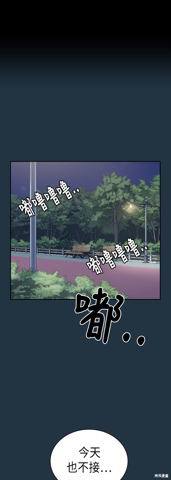 《痞子学霸》漫画最新章节第92话免费下拉式在线观看章节第【2】张图片