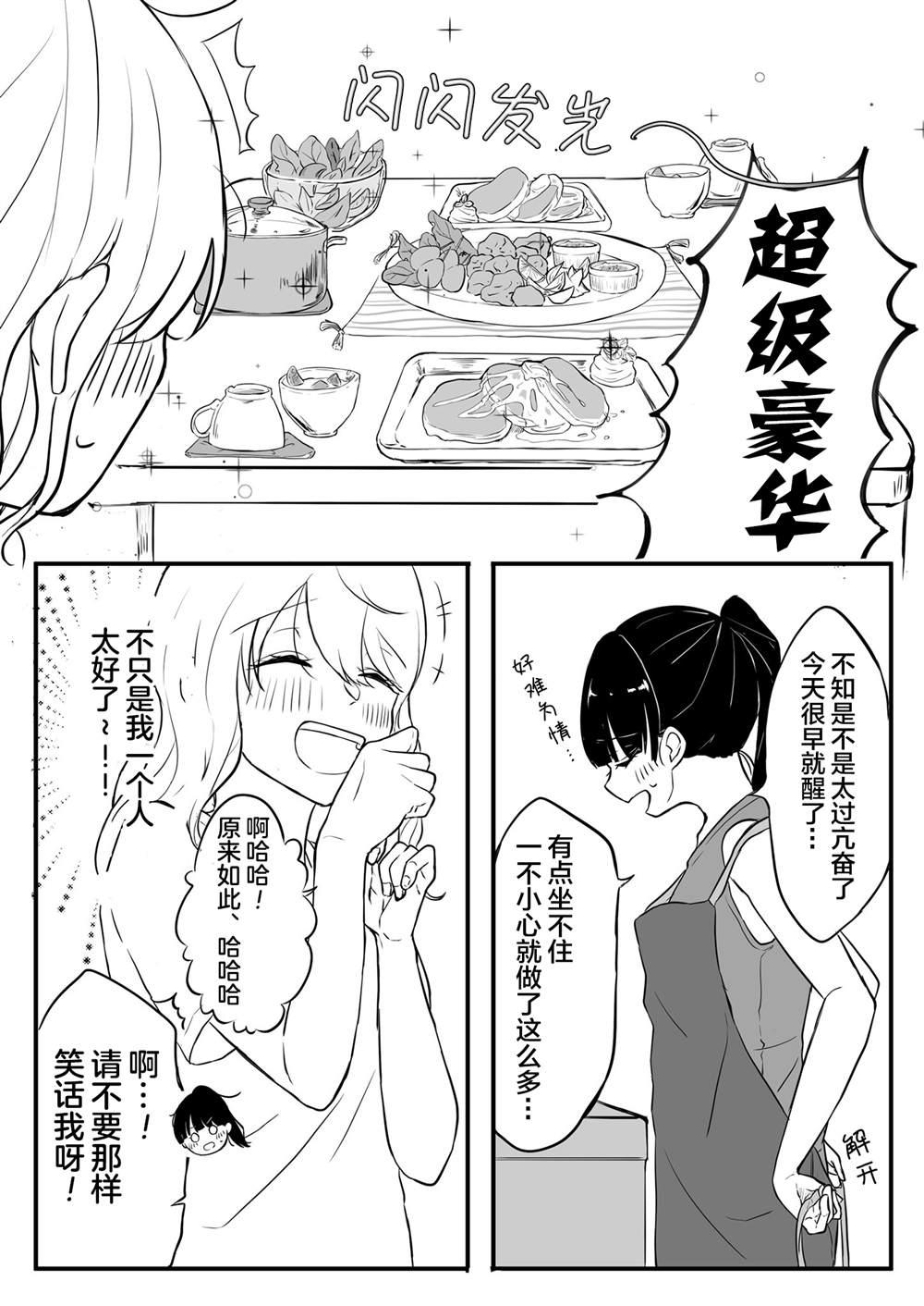 《关于两个女孩合租这件事》漫画最新章节第10话免费下拉式在线观看章节第【4】张图片