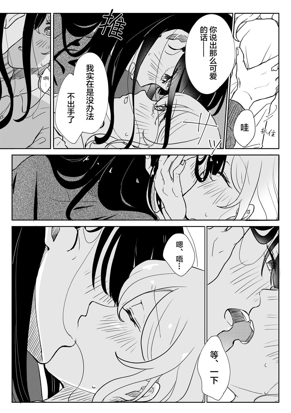 《关于两个女孩合租这件事》漫画最新章节第14话免费下拉式在线观看章节第【4】张图片