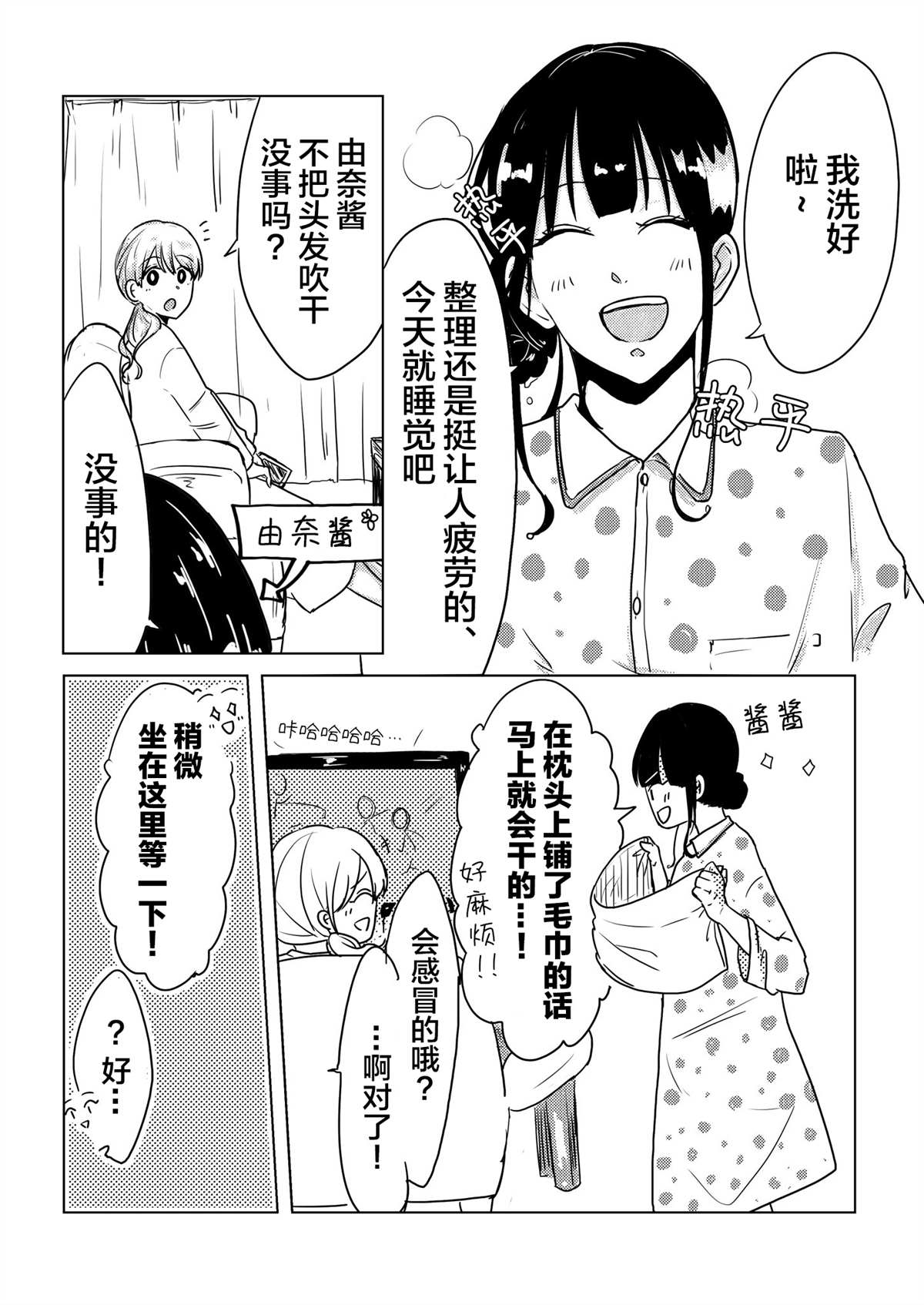 《关于两个女孩合租这件事》漫画最新章节第2话免费下拉式在线观看章节第【2】张图片