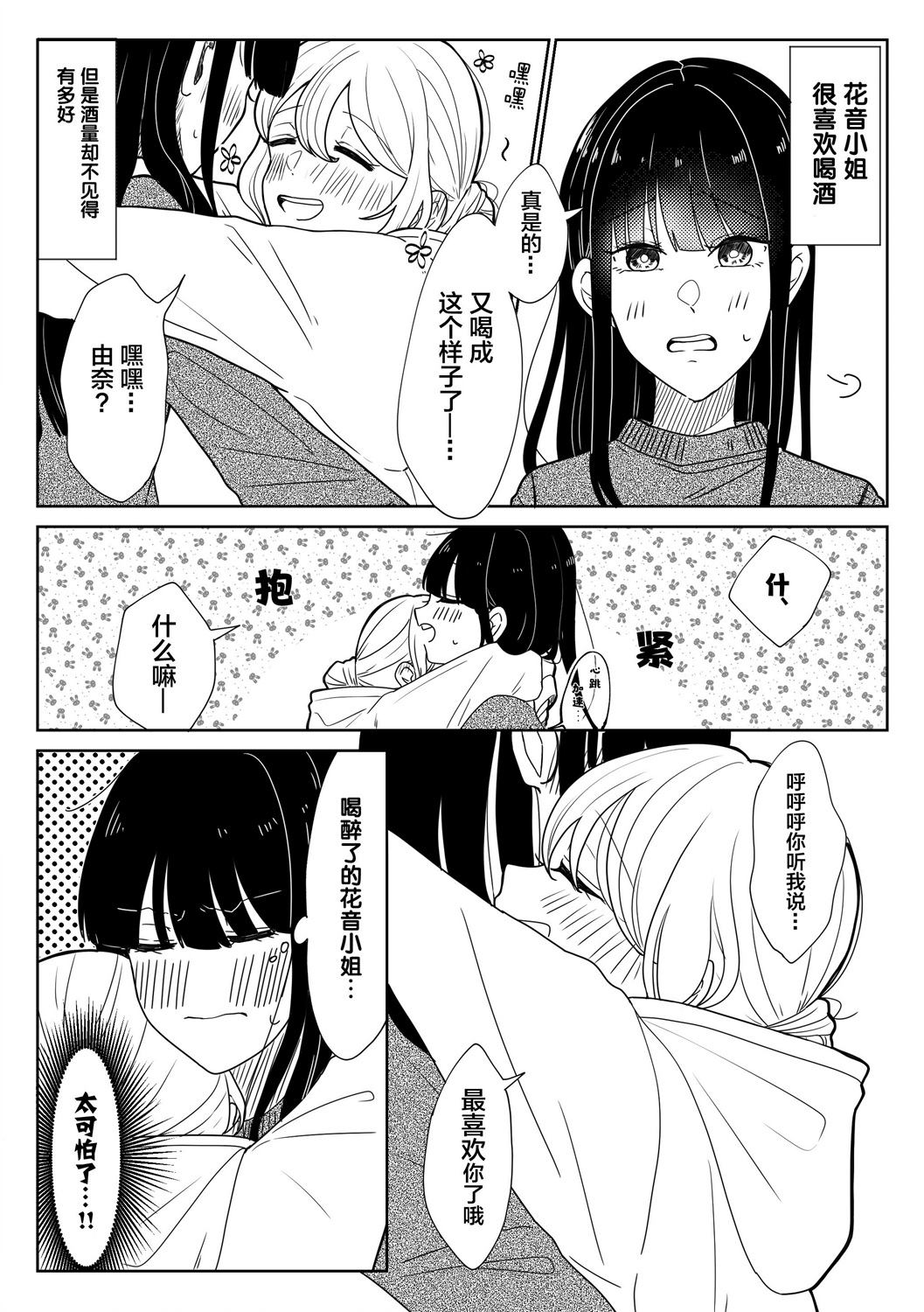 《关于两个女孩合租这件事》漫画最新章节第15话免费下拉式在线观看章节第【2】张图片