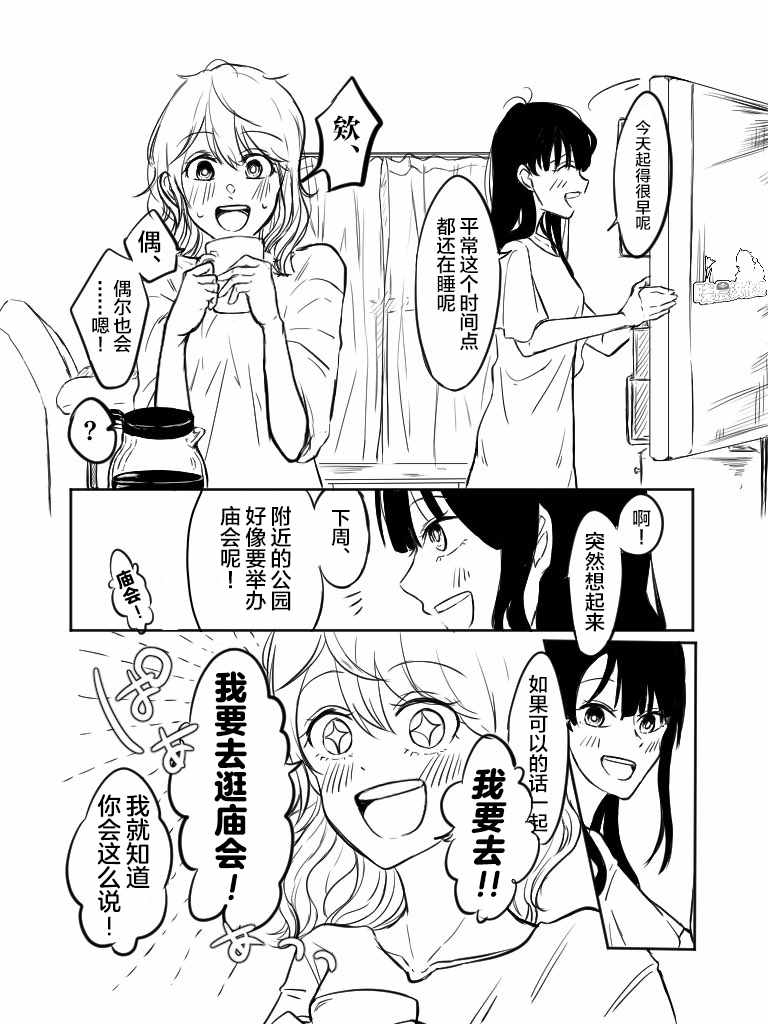 《关于两个女孩合租这件事》漫画最新章节第7话免费下拉式在线观看章节第【3】张图片