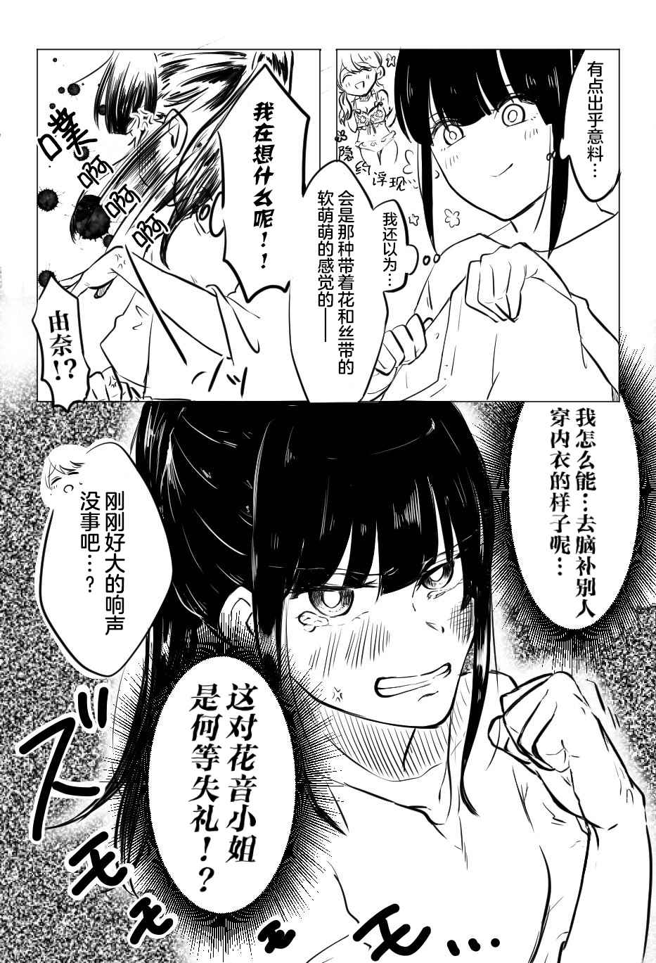 《关于两个女孩合租这件事》漫画最新章节第4话免费下拉式在线观看章节第【3】张图片