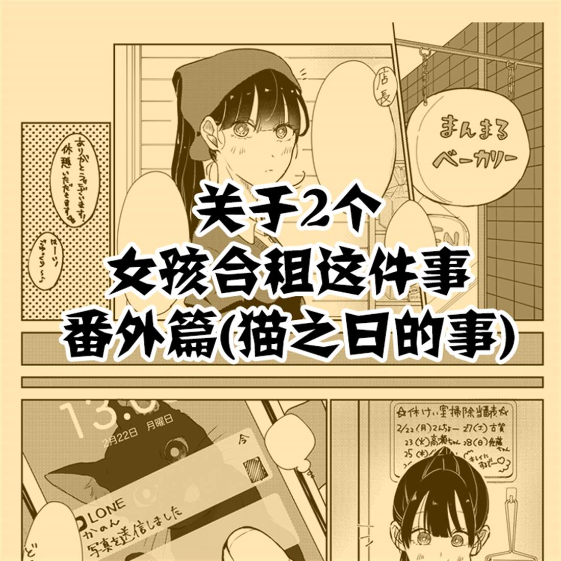 《关于两个女孩合租这件事》漫画最新章节番外篇免费下拉式在线观看章节第【1】张图片