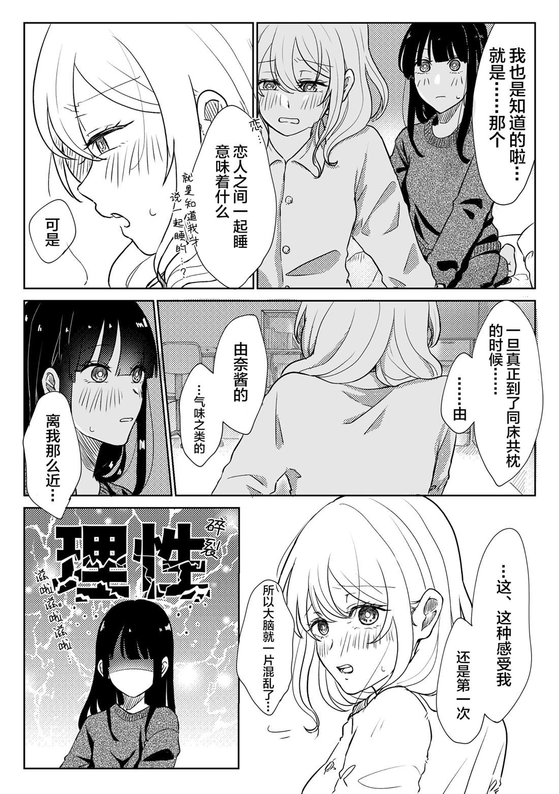 《关于两个女孩合租这件事》漫画最新章节第14话免费下拉式在线观看章节第【3】张图片