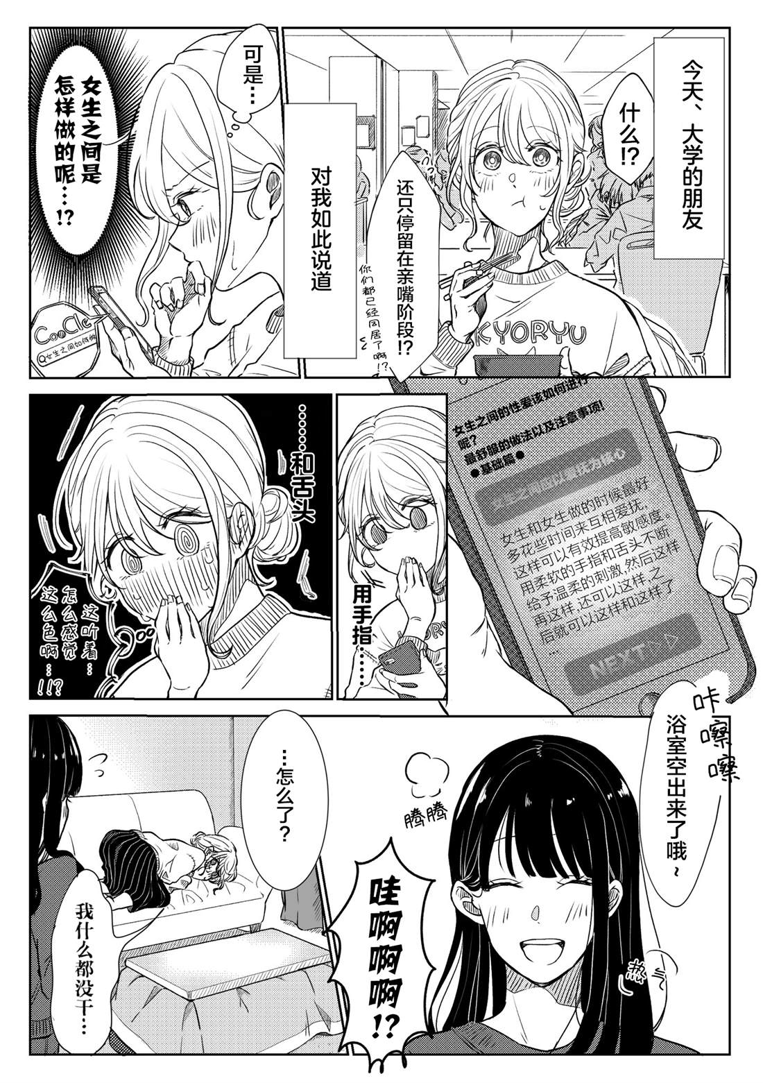 《关于两个女孩合租这件事》漫画最新章节第13话免费下拉式在线观看章节第【2】张图片