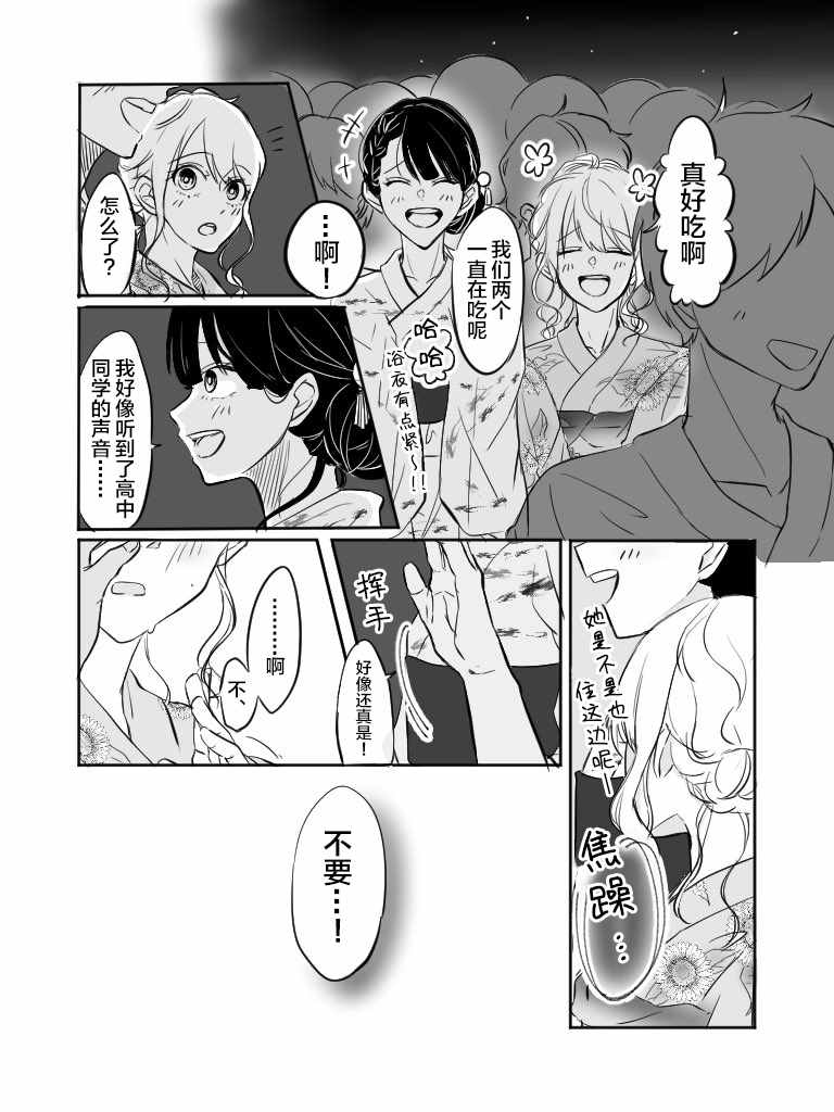 《关于两个女孩合租这件事》漫画最新章节第8-9话免费下拉式在线观看章节第【3】张图片