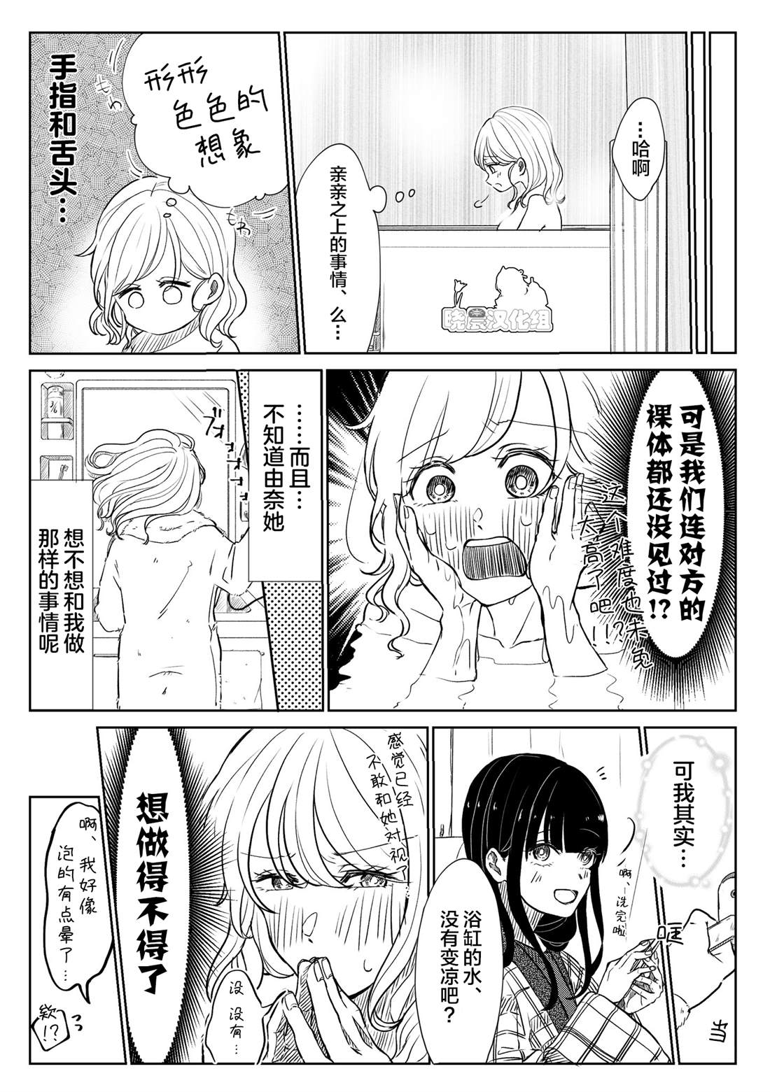 《关于两个女孩合租这件事》漫画最新章节第13话免费下拉式在线观看章节第【3】张图片