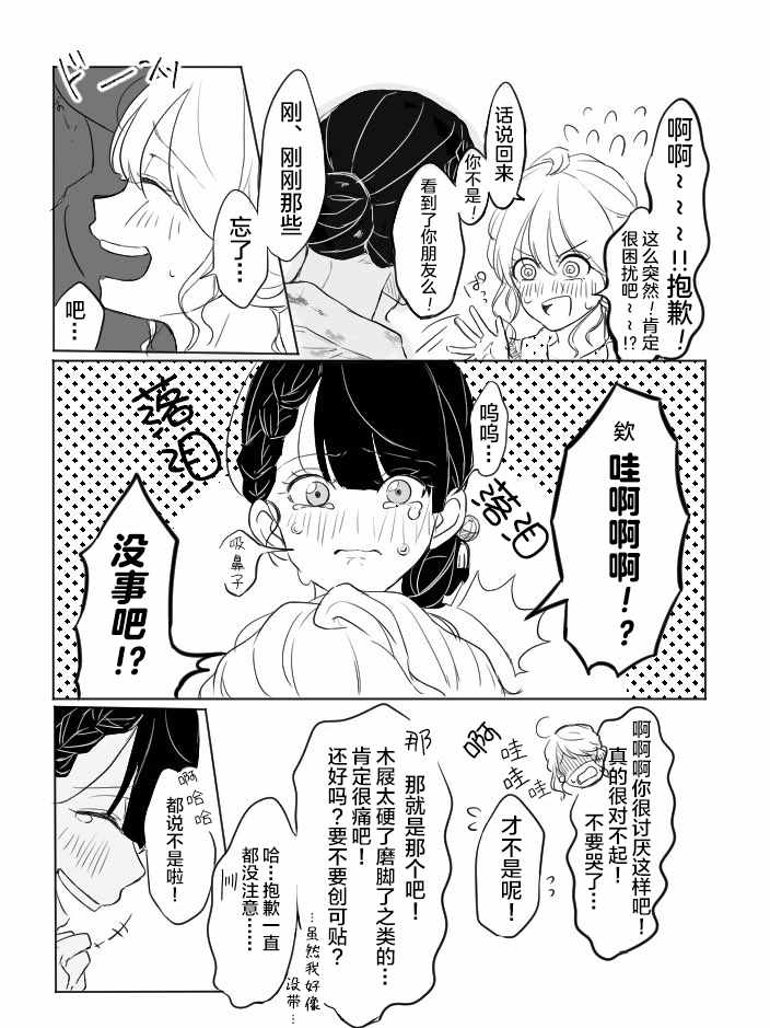 《关于两个女孩合租这件事》漫画最新章节第8-9话免费下拉式在线观看章节第【6】张图片