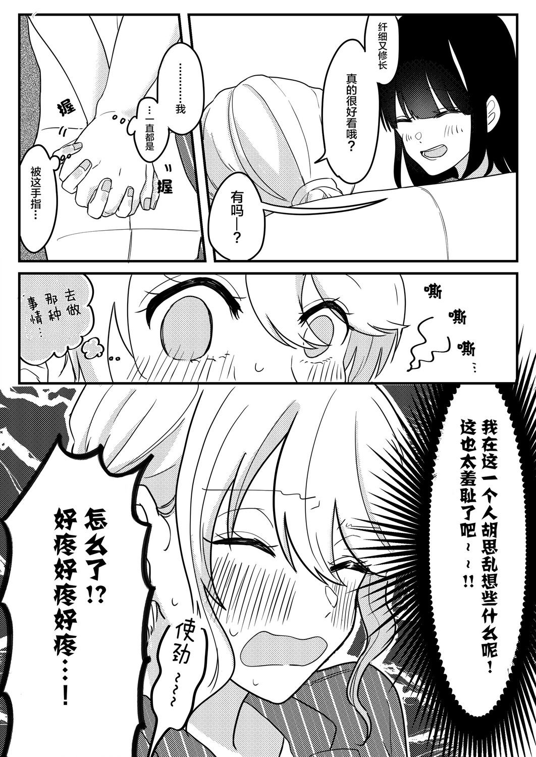 《关于两个女孩合租这件事》漫画最新章节第16话免费下拉式在线观看章节第【3】张图片