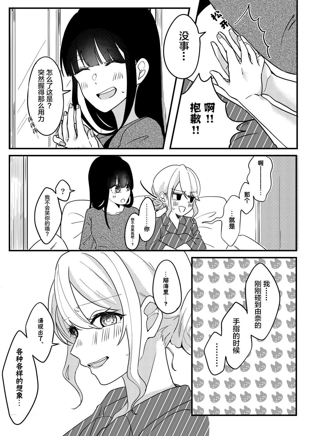 《关于两个女孩合租这件事》漫画最新章节第16话免费下拉式在线观看章节第【4】张图片