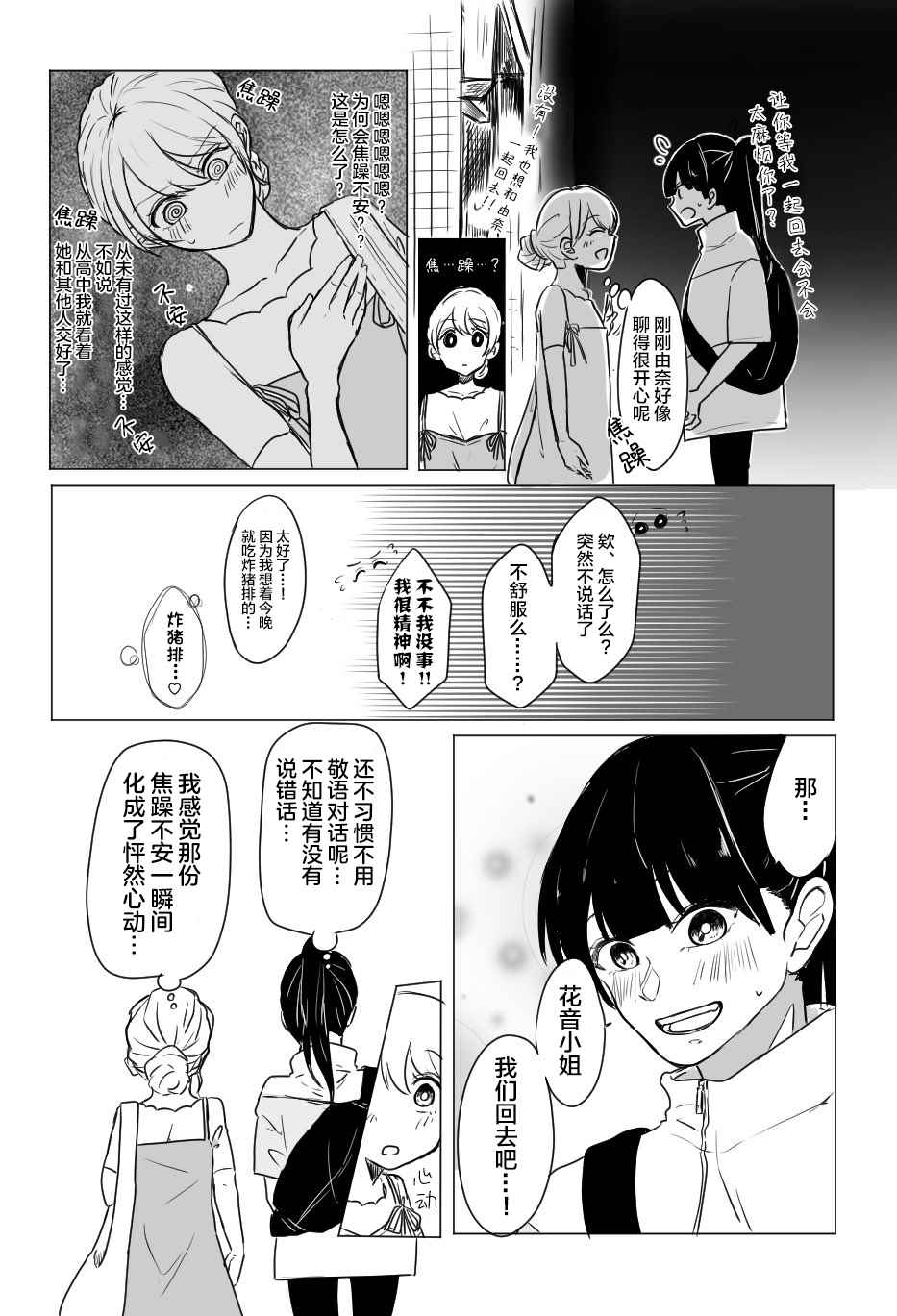 《关于两个女孩合租这件事》漫画最新章节第5话免费下拉式在线观看章节第【3】张图片