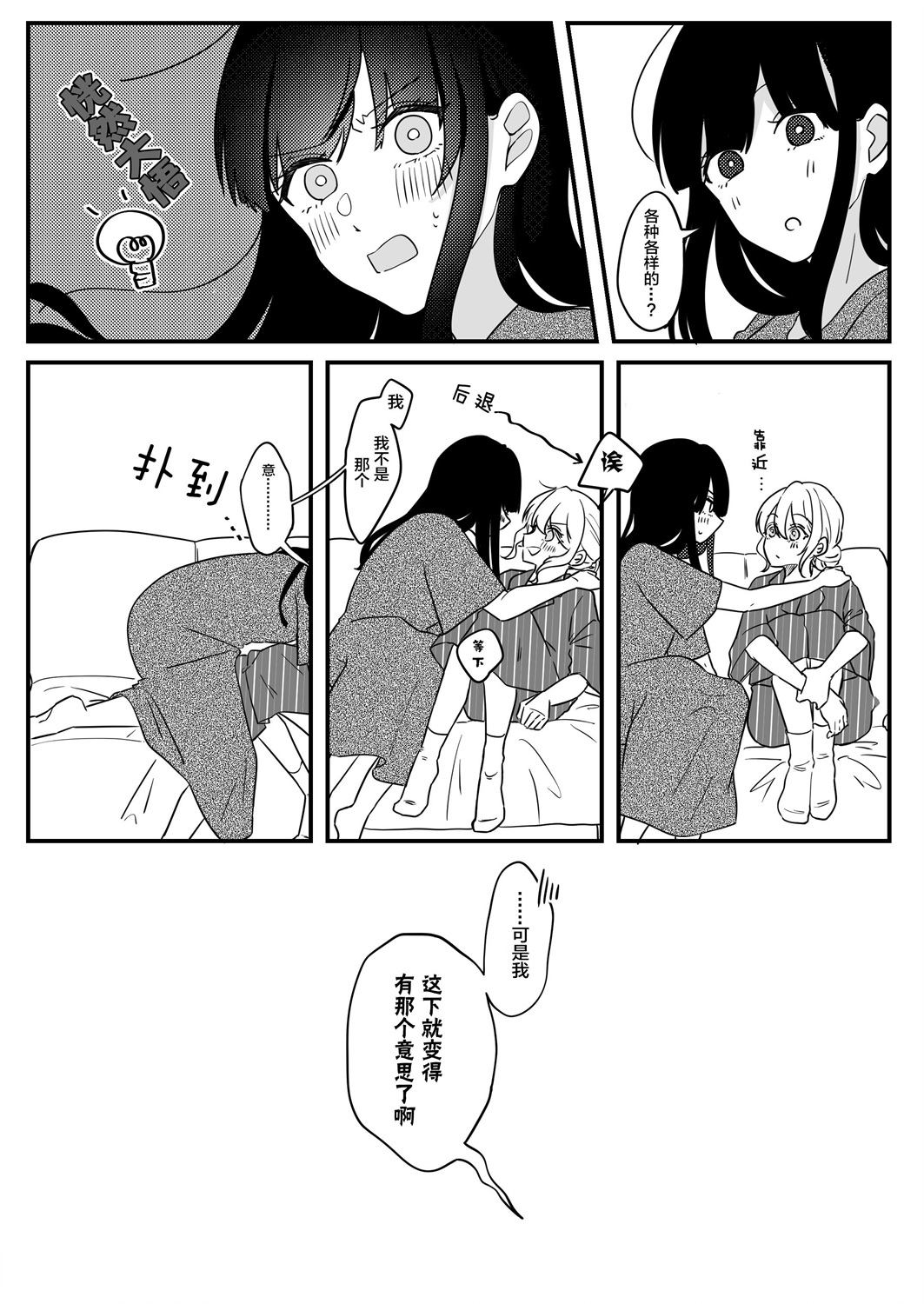 《关于两个女孩合租这件事》漫画最新章节第16话免费下拉式在线观看章节第【5】张图片