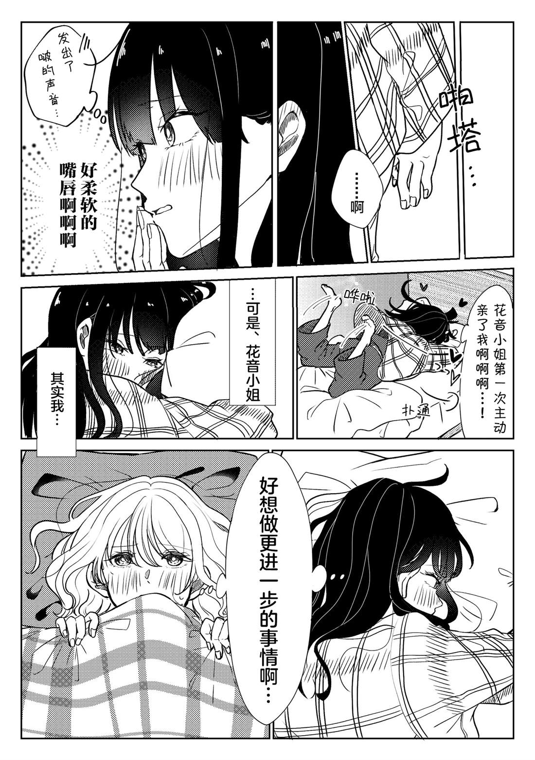 《关于两个女孩合租这件事》漫画最新章节第13话免费下拉式在线观看章节第【5】张图片