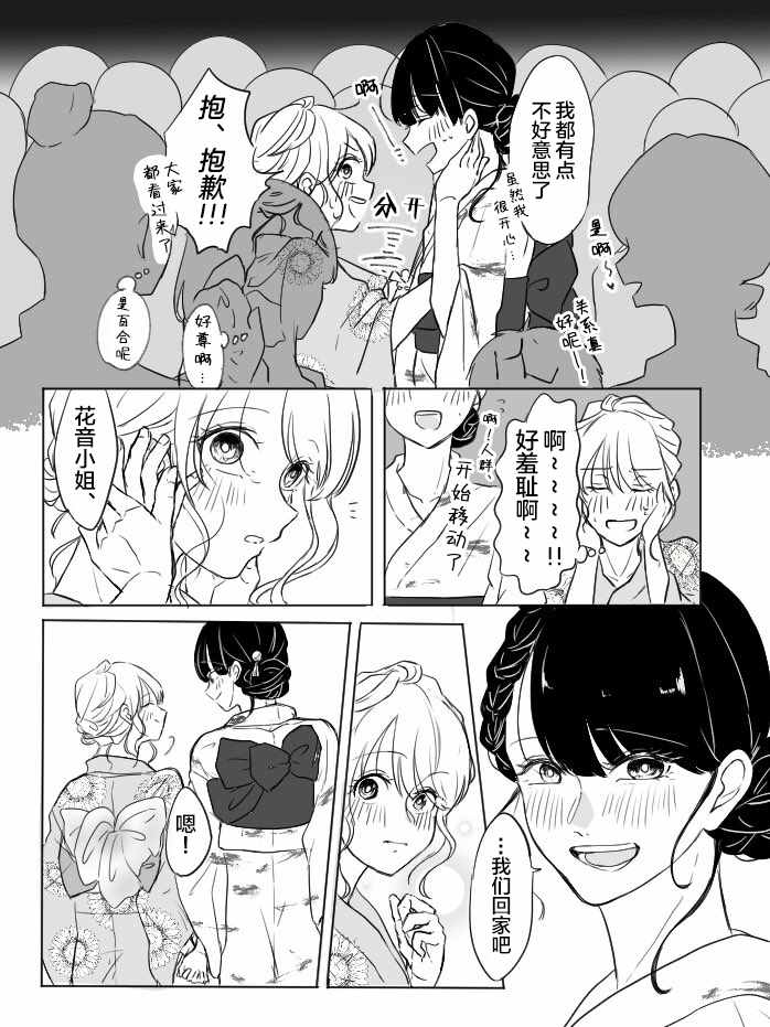 《关于两个女孩合租这件事》漫画最新章节第8-9话免费下拉式在线观看章节第【9】张图片