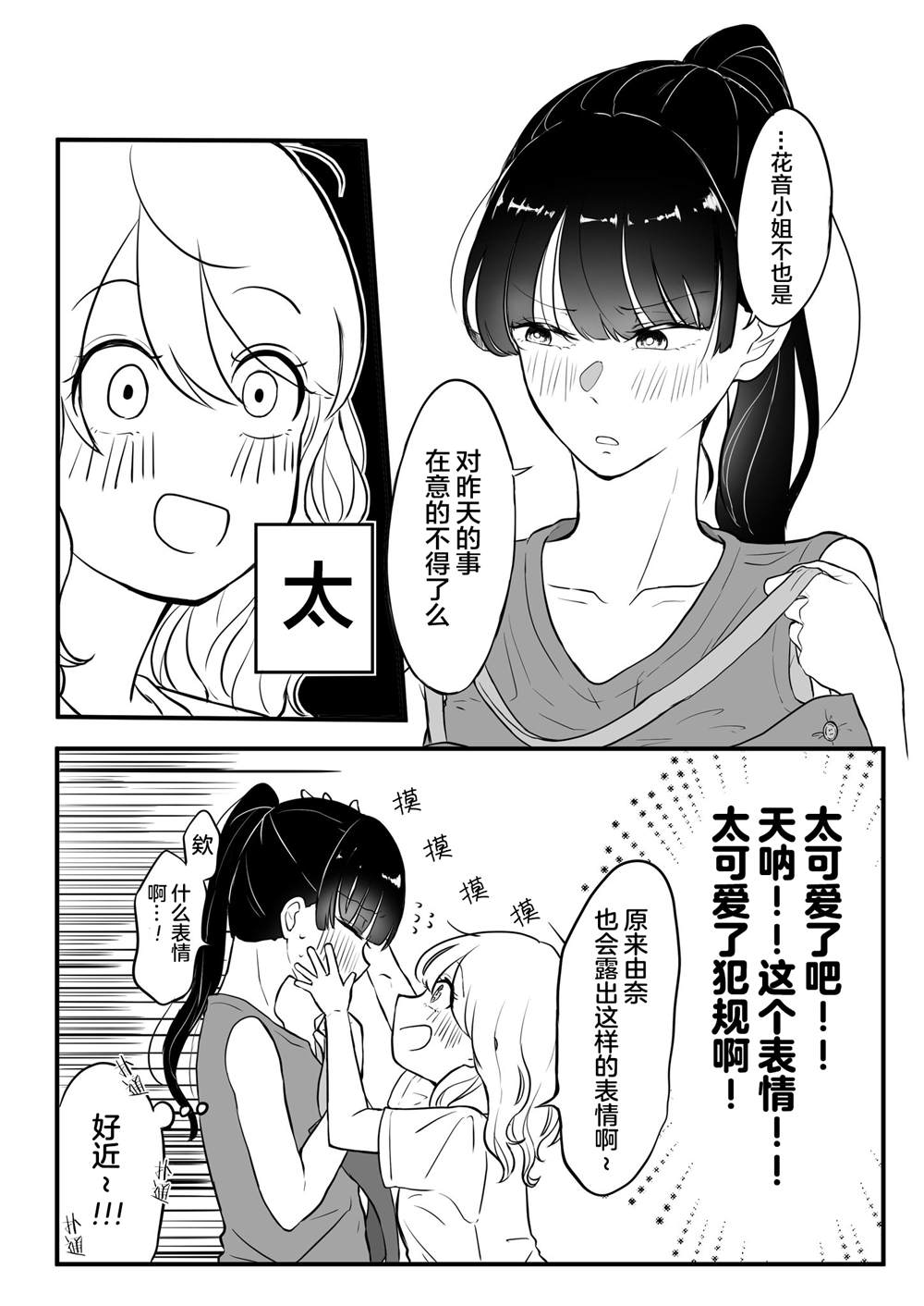 《关于两个女孩合租这件事》漫画最新章节第10话免费下拉式在线观看章节第【5】张图片