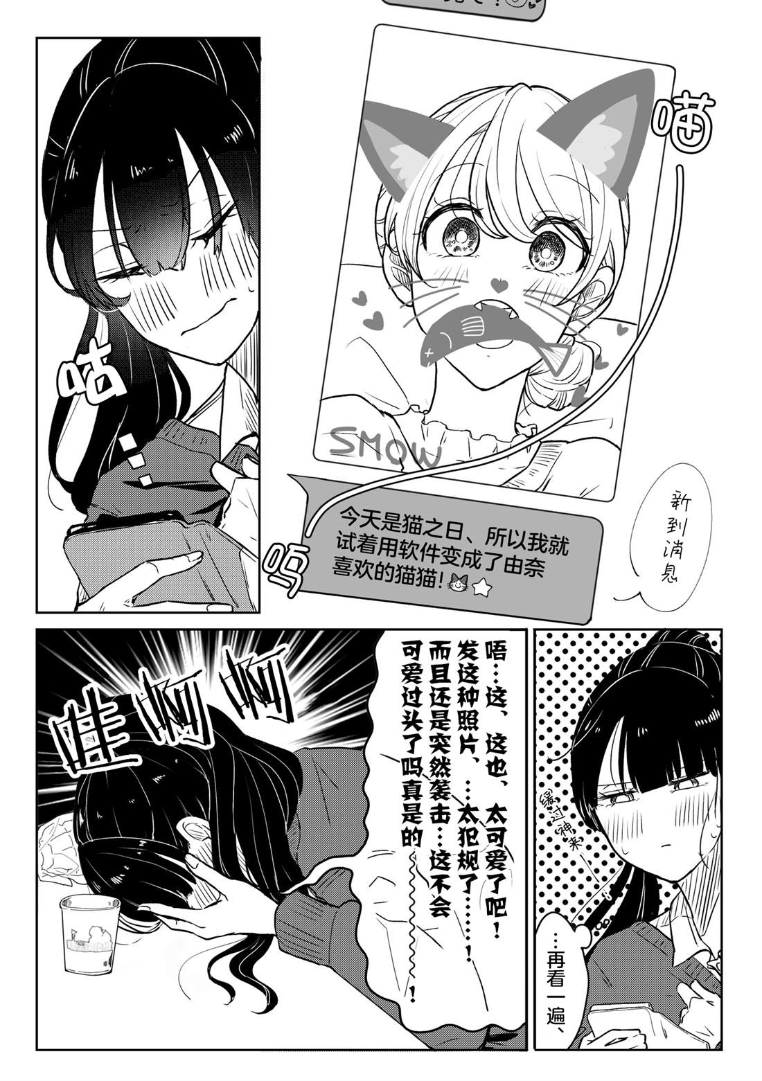 《关于两个女孩合租这件事》漫画最新章节番外篇免费下拉式在线观看章节第【3】张图片