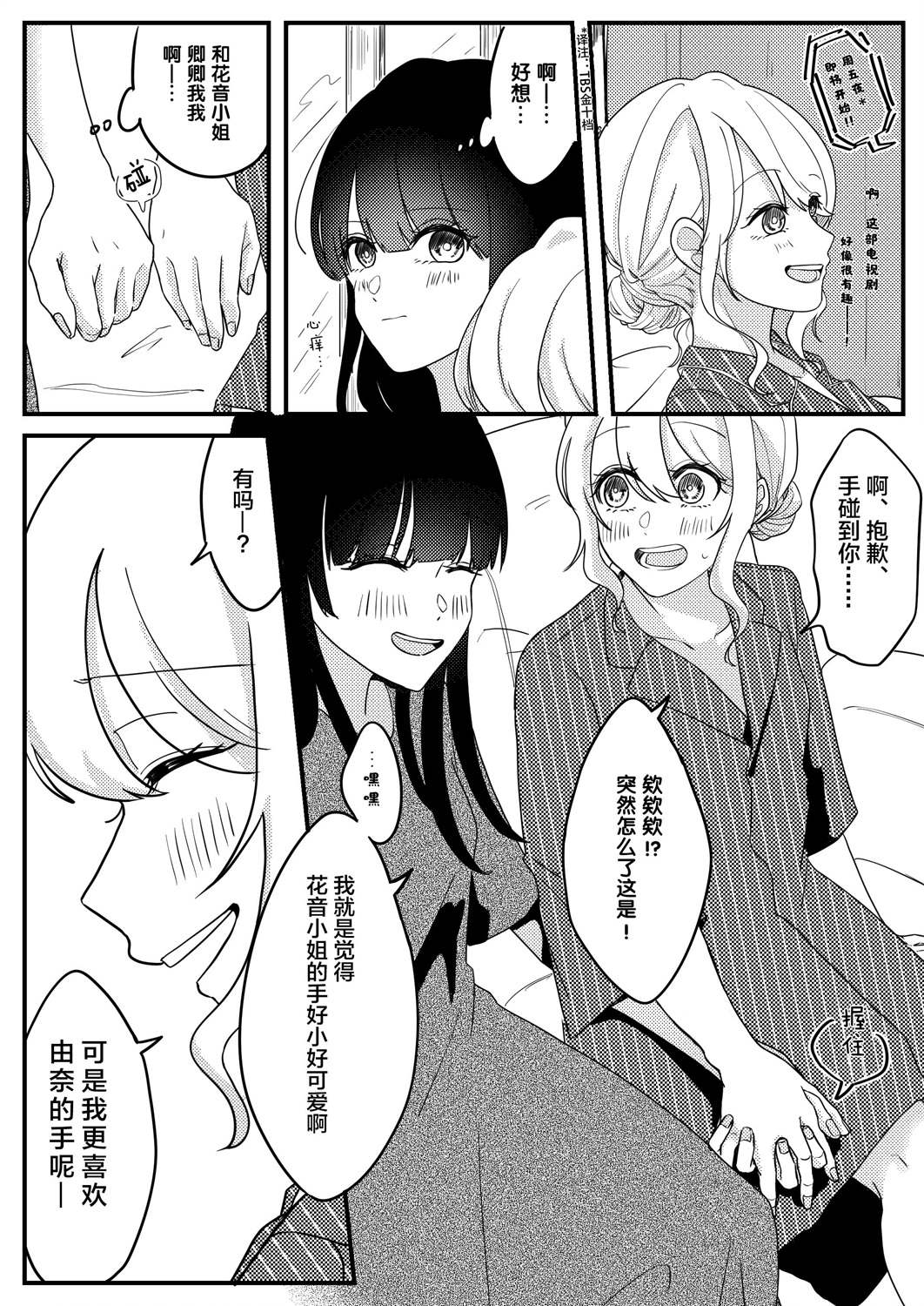 《关于两个女孩合租这件事》漫画最新章节第16话免费下拉式在线观看章节第【2】张图片
