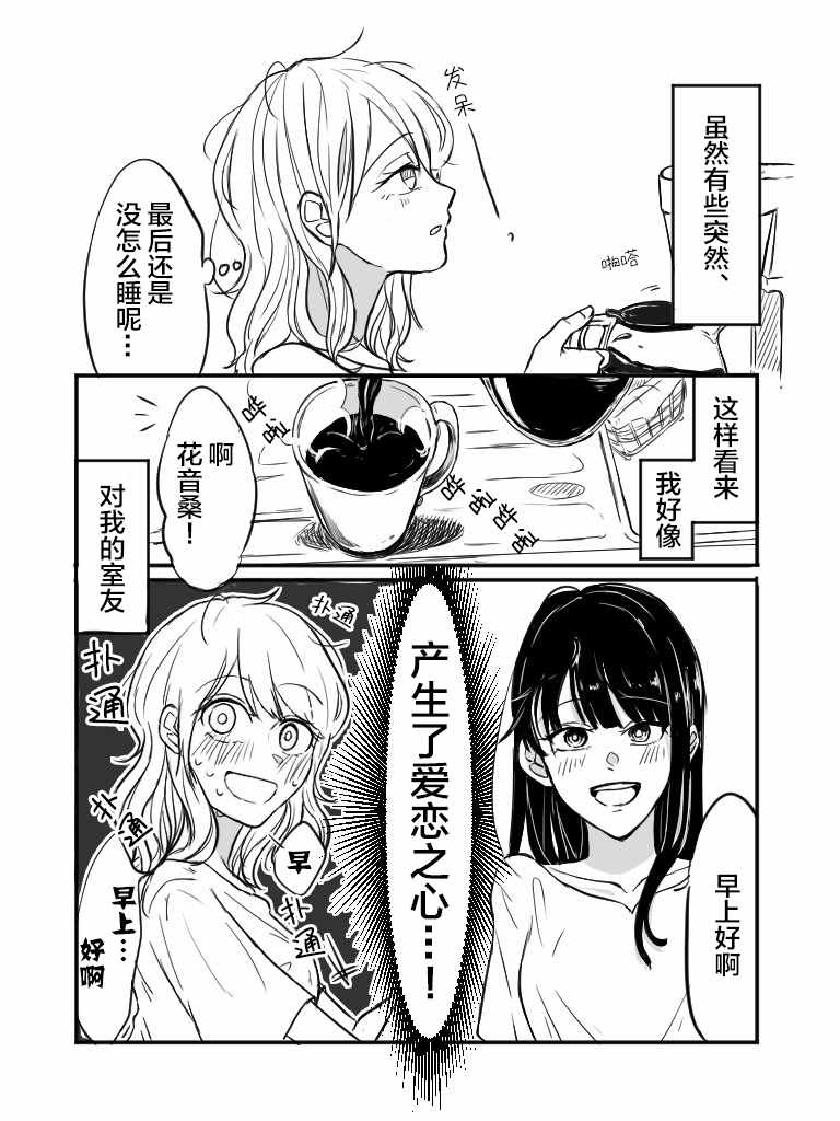 《关于两个女孩合租这件事》漫画最新章节第7话免费下拉式在线观看章节第【2】张图片