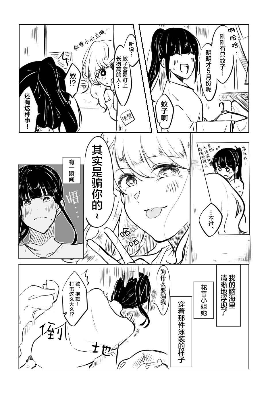 《关于两个女孩合租这件事》漫画最新章节第4话免费下拉式在线观看章节第【4】张图片