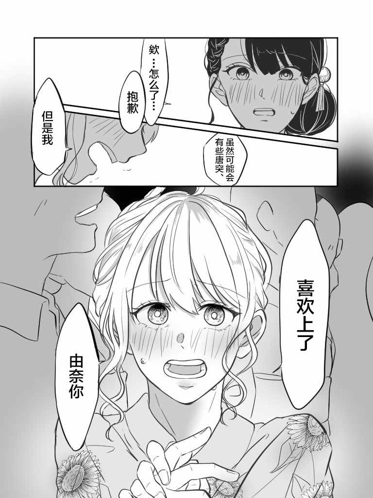 《关于两个女孩合租这件事》漫画最新章节第8-9话免费下拉式在线观看章节第【5】张图片