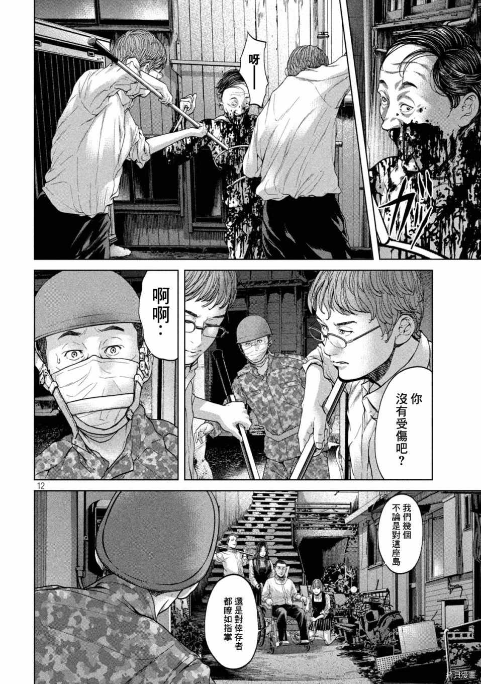 《寄生列岛》漫画最新章节第43话免费下拉式在线观看章节第【12】张图片