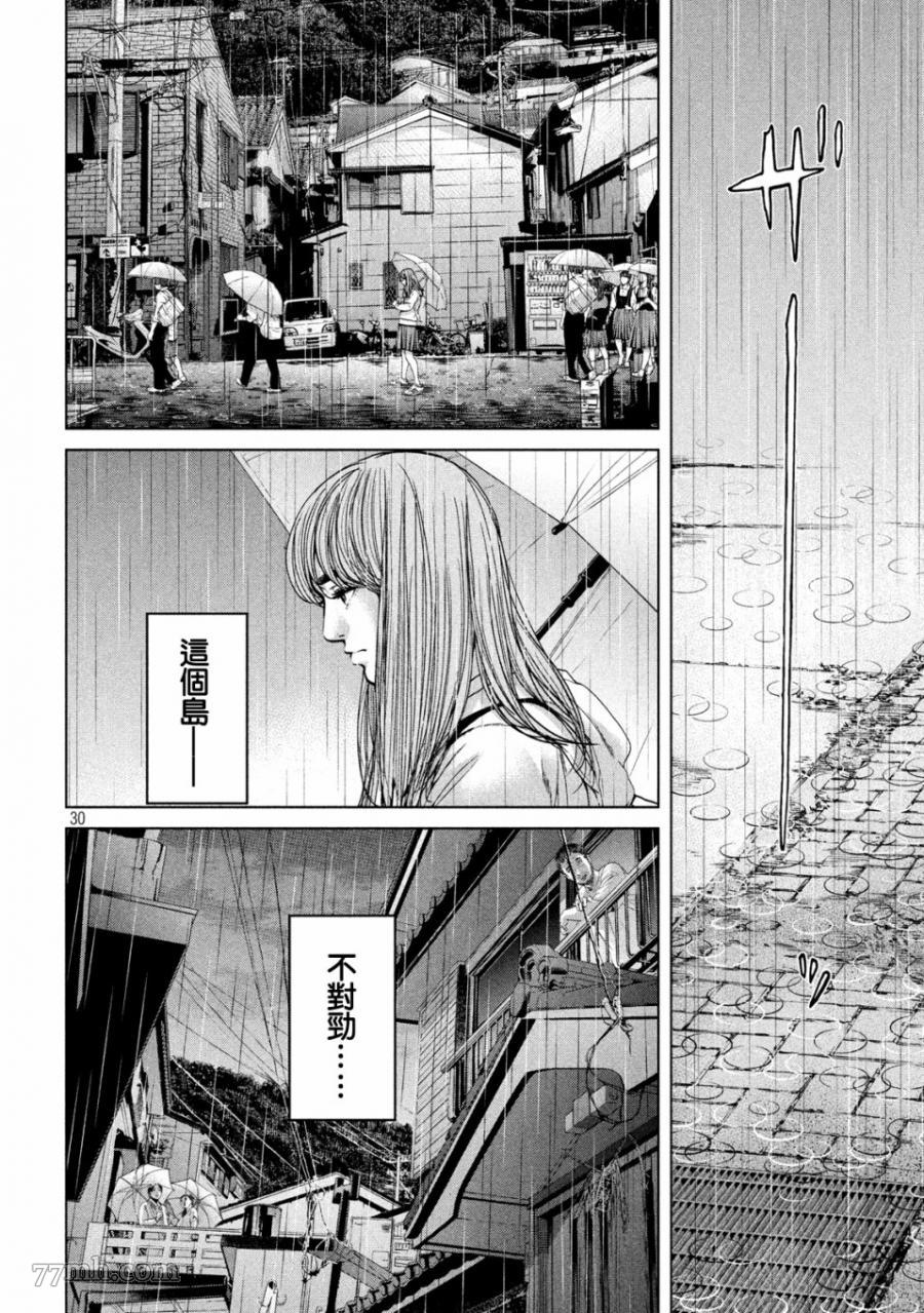 《寄生列岛》漫画最新章节第1话免费下拉式在线观看章节第【29】张图片