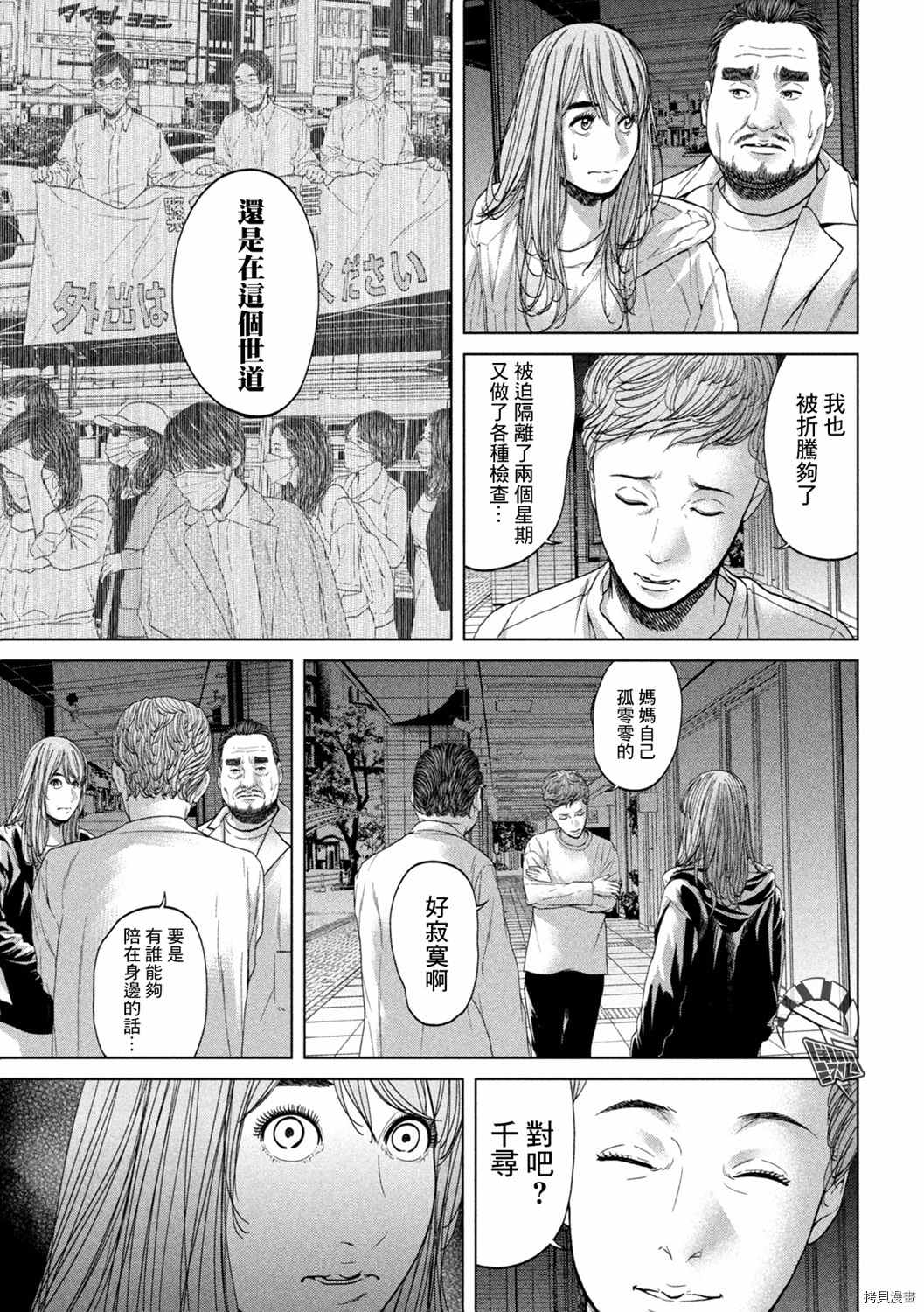 《寄生列岛》漫画最新章节第44话免费下拉式在线观看章节第【13】张图片