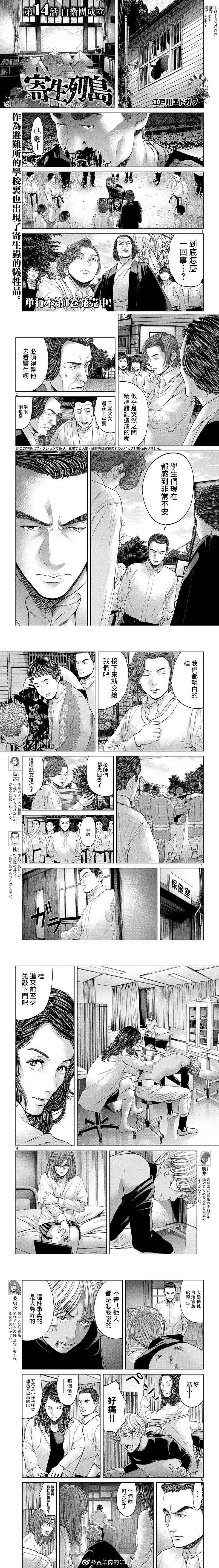 《寄生列岛》漫画最新章节第14话免费下拉式在线观看章节第【1】张图片