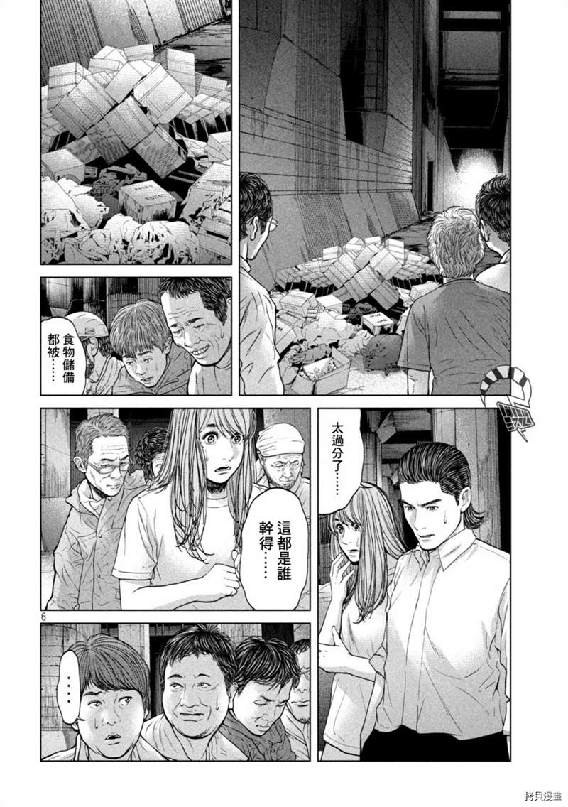 《寄生列岛》漫画最新章节第35话免费下拉式在线观看章节第【6】张图片