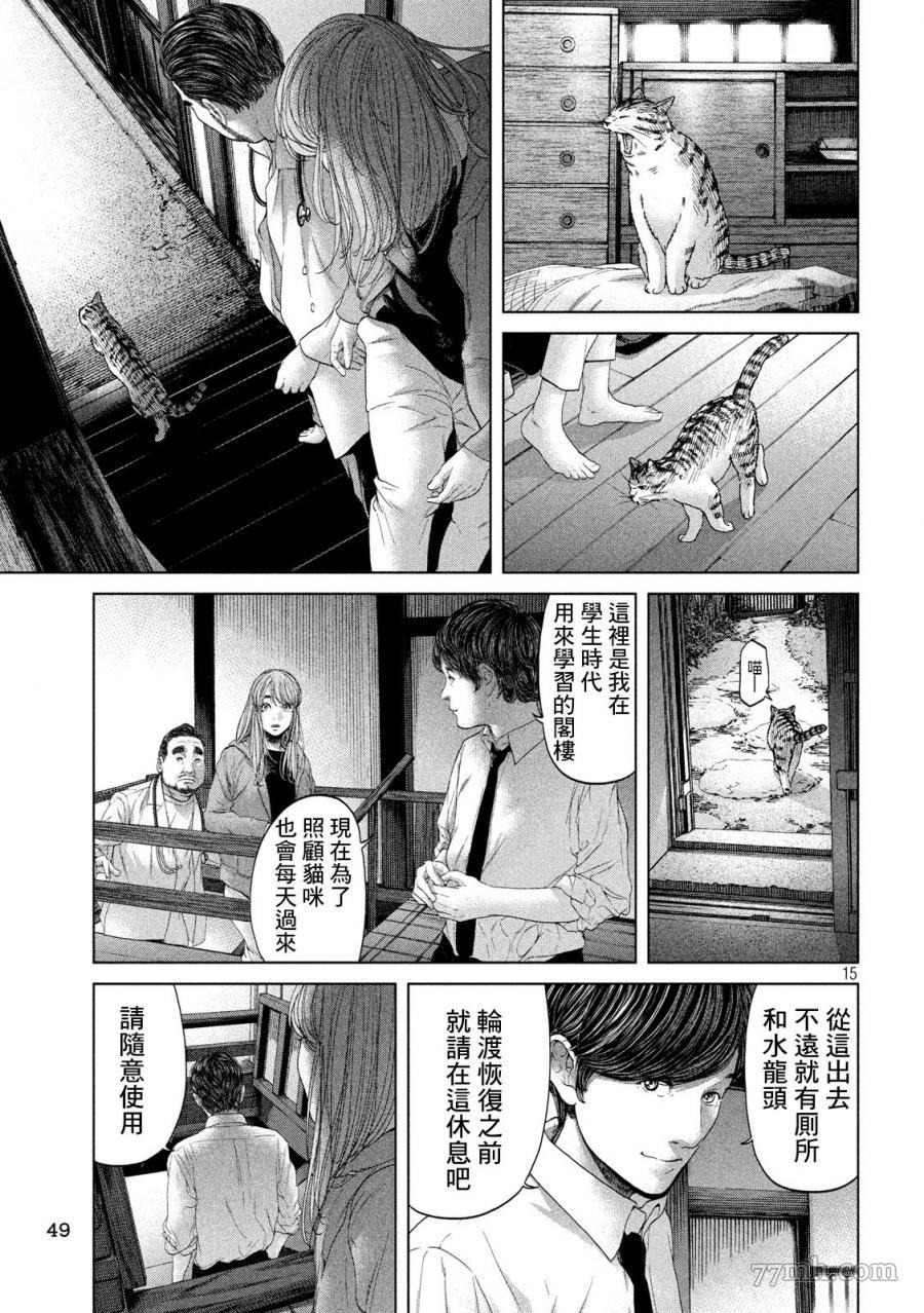 《寄生列岛》漫画最新章节第4话免费下拉式在线观看章节第【15】张图片