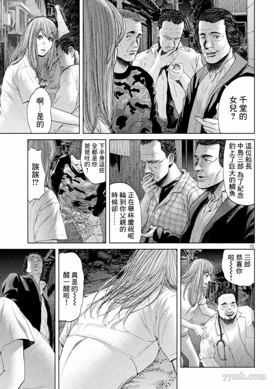 《寄生列岛》漫画最新章节第1话免费下拉式在线观看章节第【14】张图片