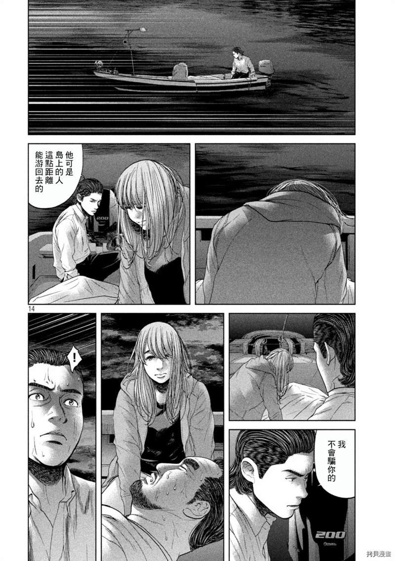 《寄生列岛》漫画最新章节第32话免费下拉式在线观看章节第【14】张图片