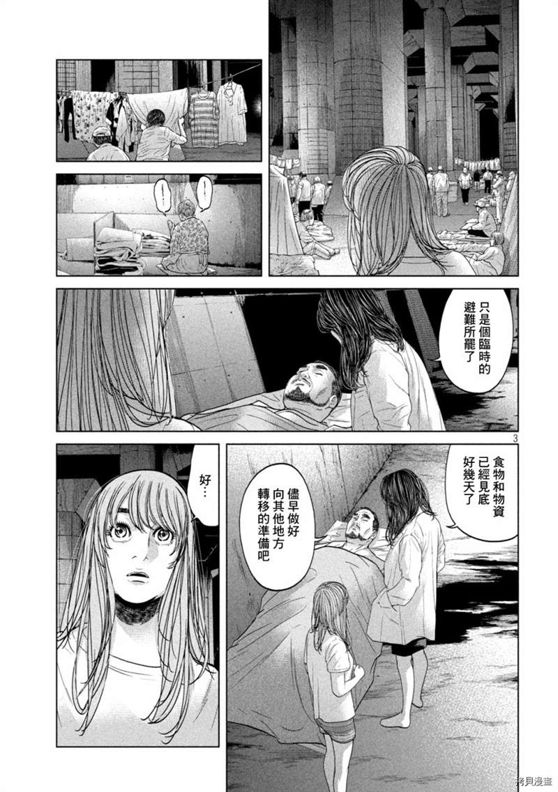 《寄生列岛》漫画最新章节第35话免费下拉式在线观看章节第【3】张图片