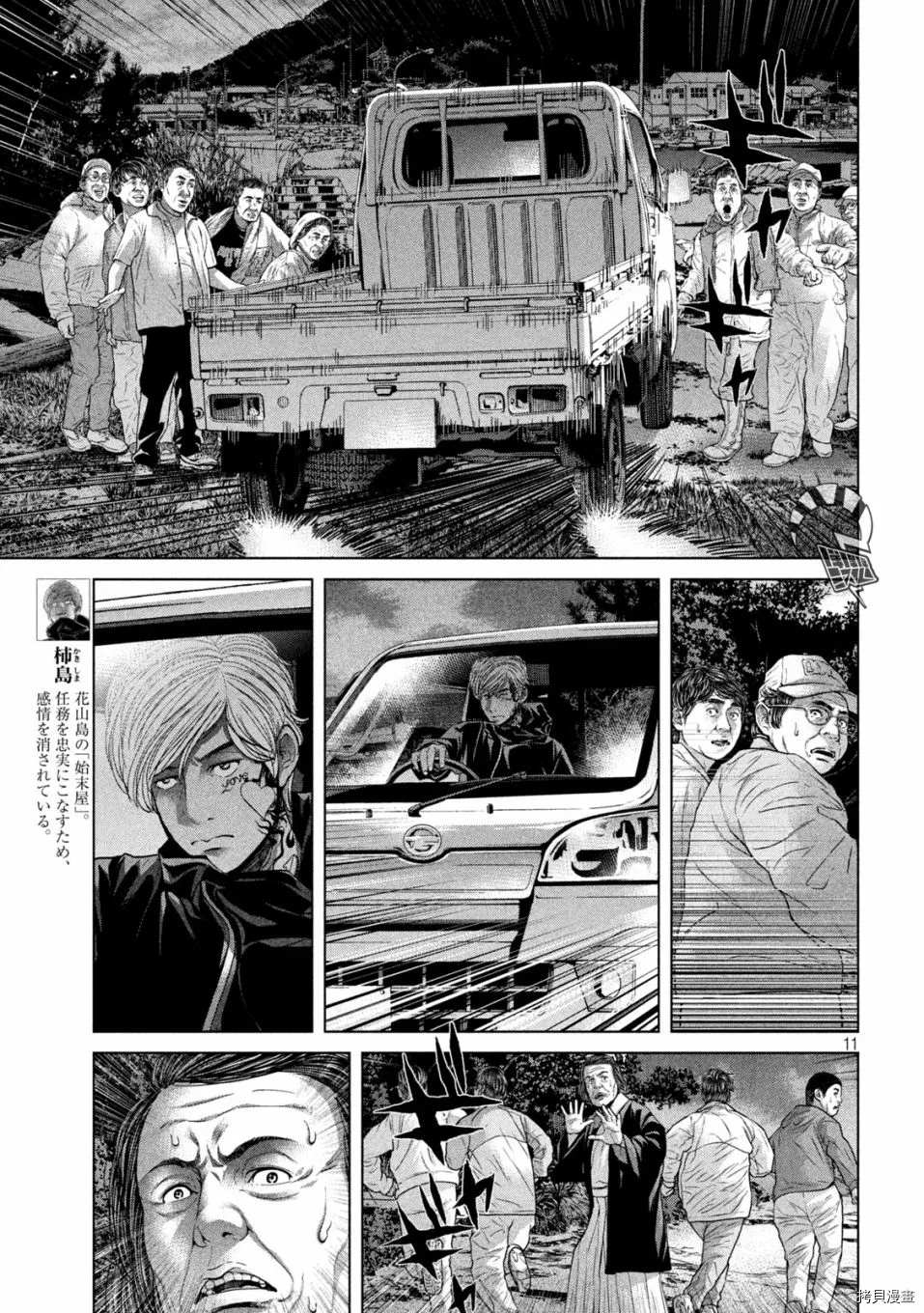 《寄生列岛》漫画最新章节第28话免费下拉式在线观看章节第【11】张图片