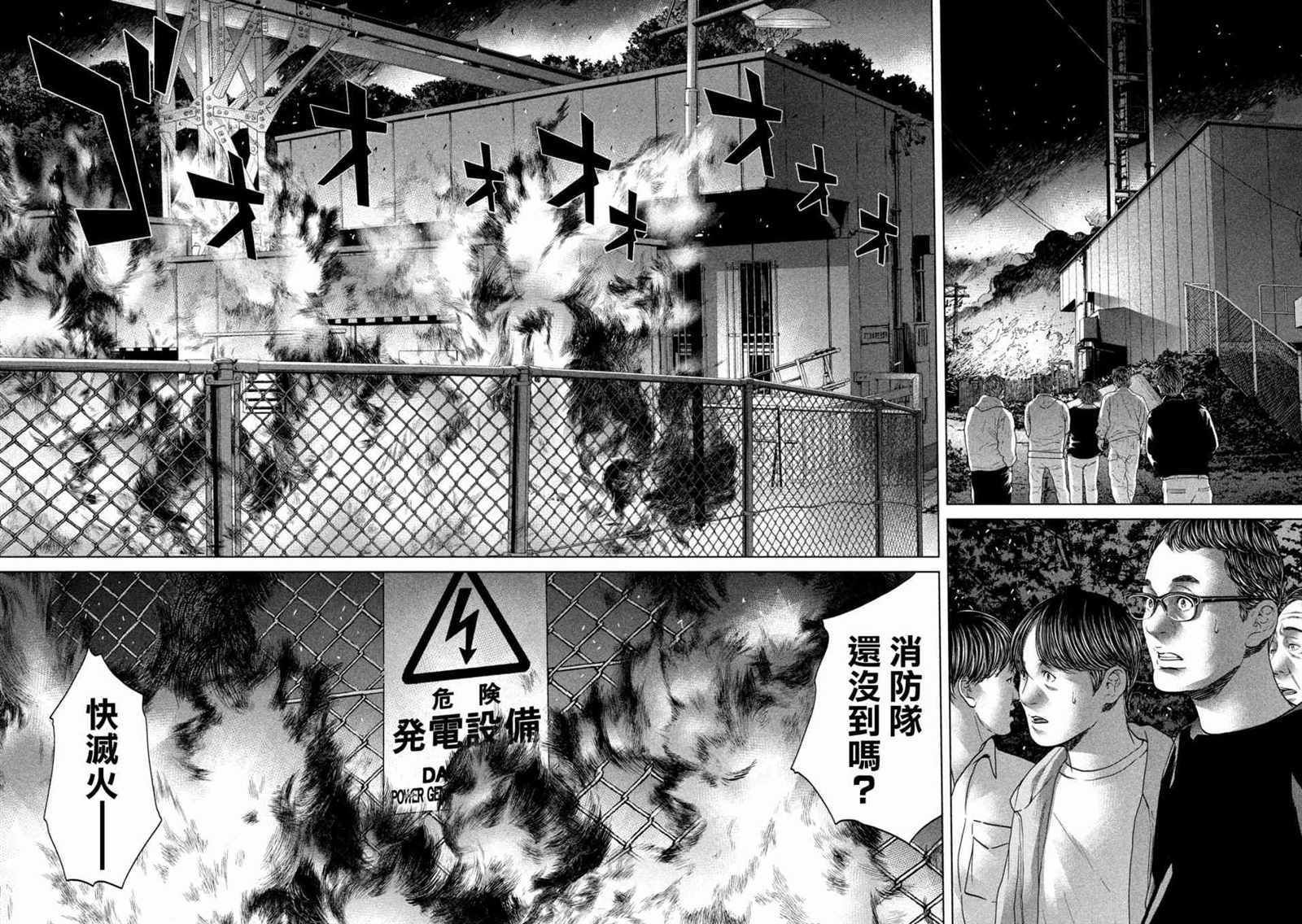 《寄生列岛》漫画最新章节第25话免费下拉式在线观看章节第【16】张图片