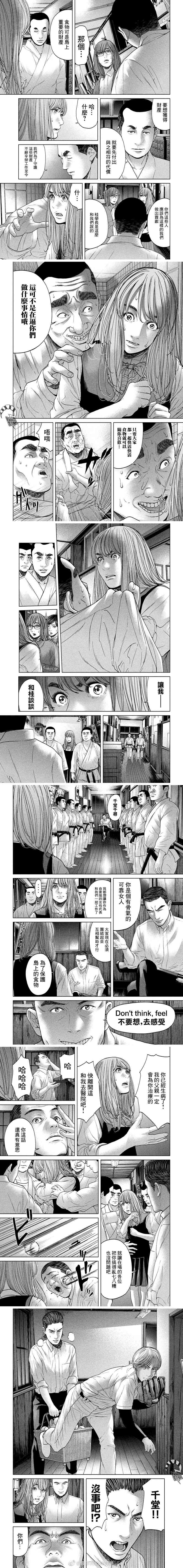 《寄生列岛》漫画最新章节第17话免费下拉式在线观看章节第【3】张图片