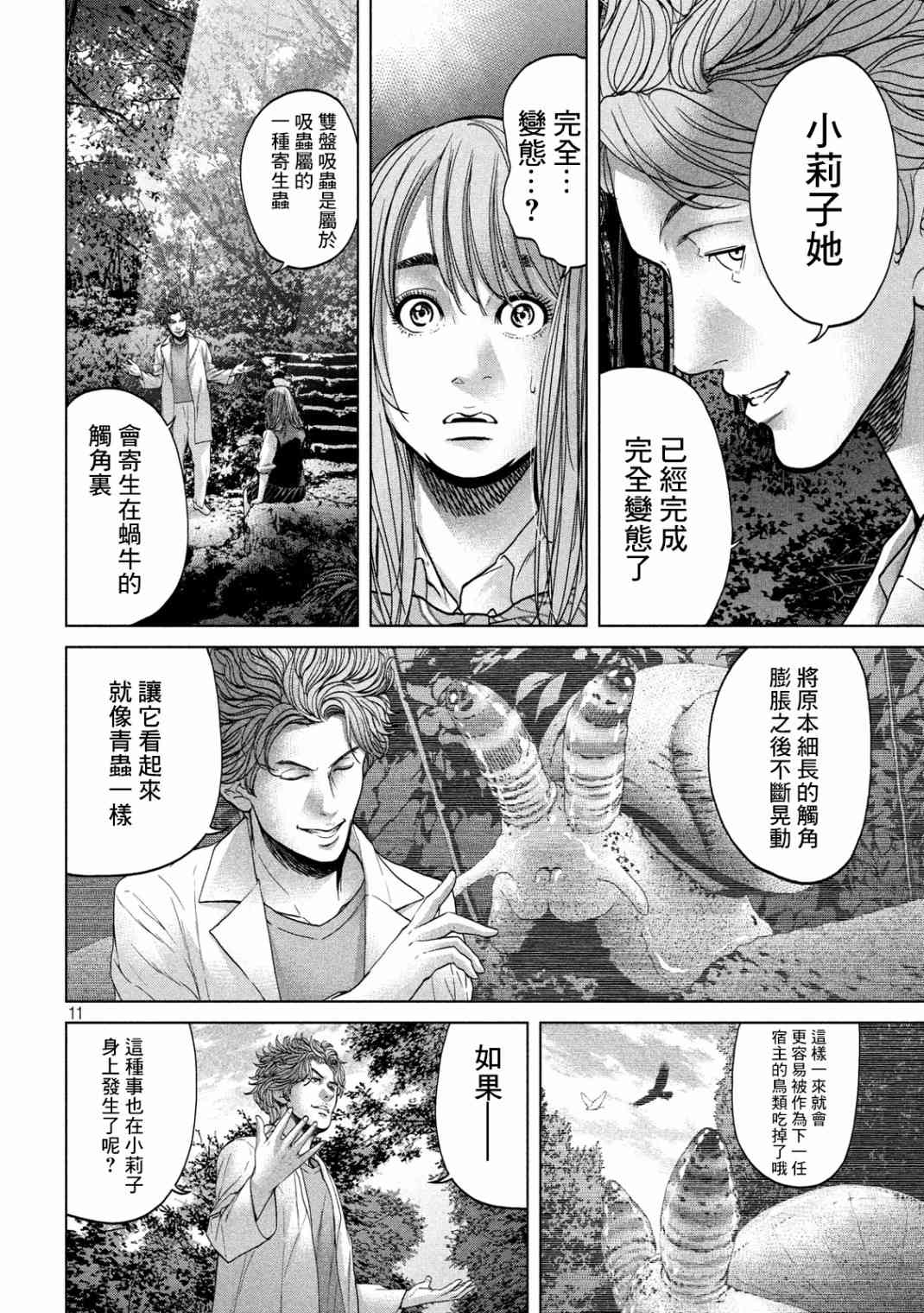 《寄生列岛》漫画最新章节第22话免费下拉式在线观看章节第【11】张图片