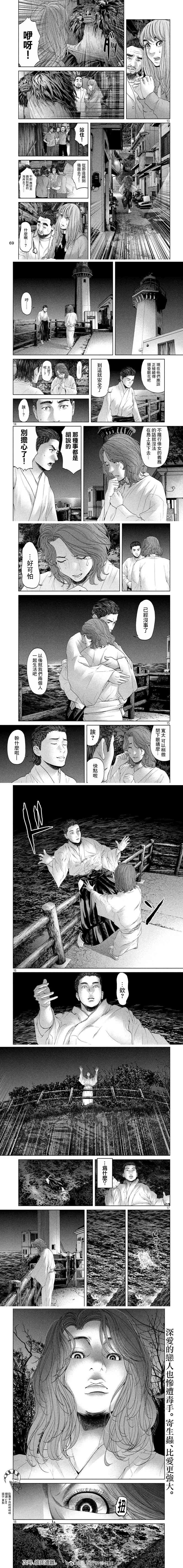 《寄生列岛》漫画最新章节第6话免费下拉式在线观看章节第【3】张图片