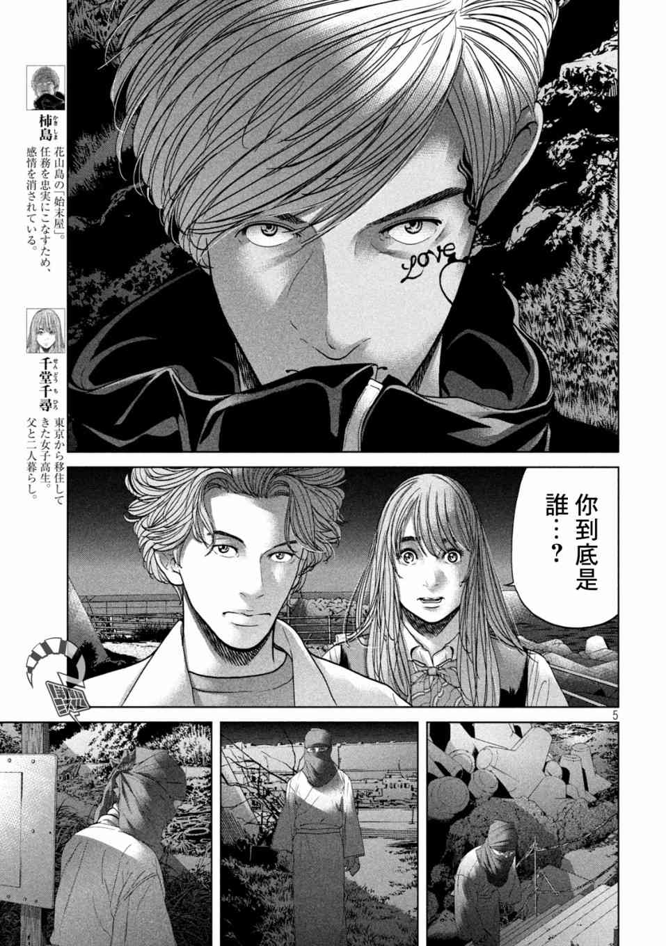 《寄生列岛》漫画最新章节第24话免费下拉式在线观看章节第【4】张图片