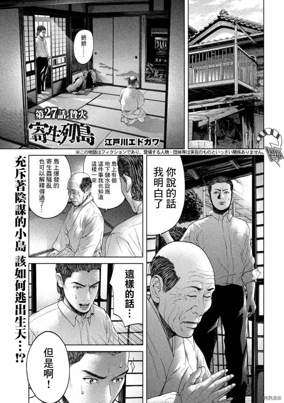 《寄生列岛》漫画最新章节第27话免费下拉式在线观看章节第【1】张图片