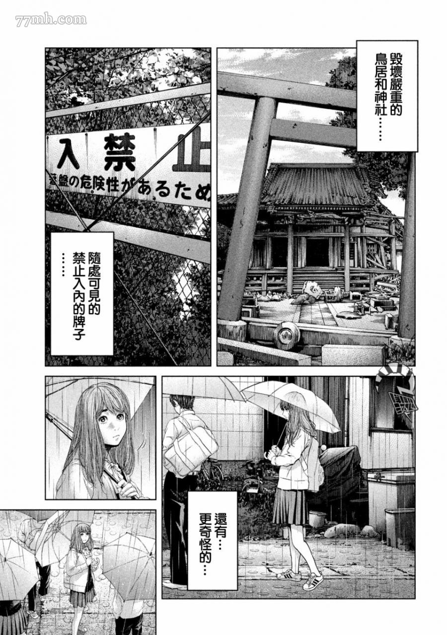 《寄生列岛》漫画最新章节第1话免费下拉式在线观看章节第【30】张图片