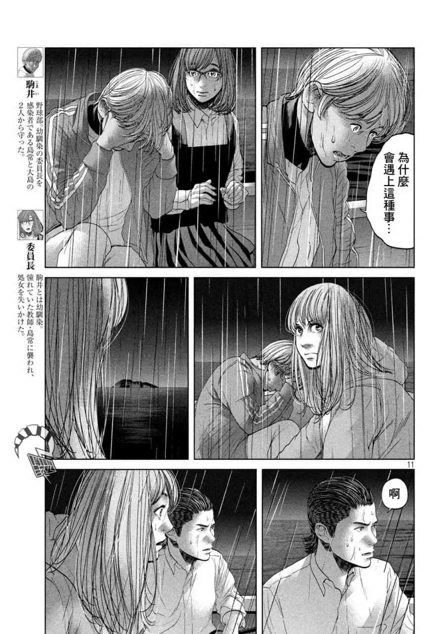 《寄生列岛》漫画最新章节第31话免费下拉式在线观看章节第【11】张图片