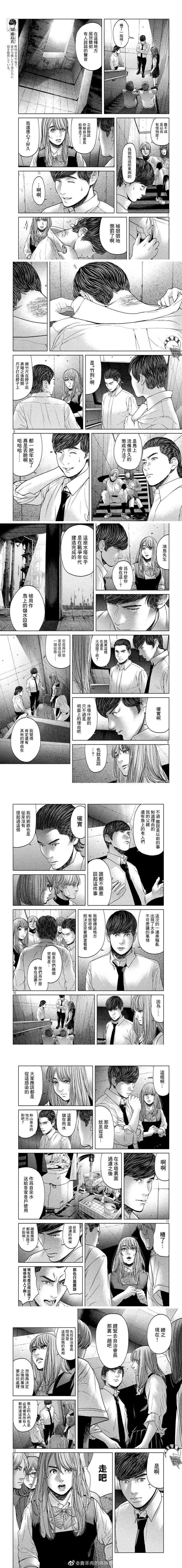 《寄生列岛》漫画最新章节第19话免费下拉式在线观看章节第【2】张图片