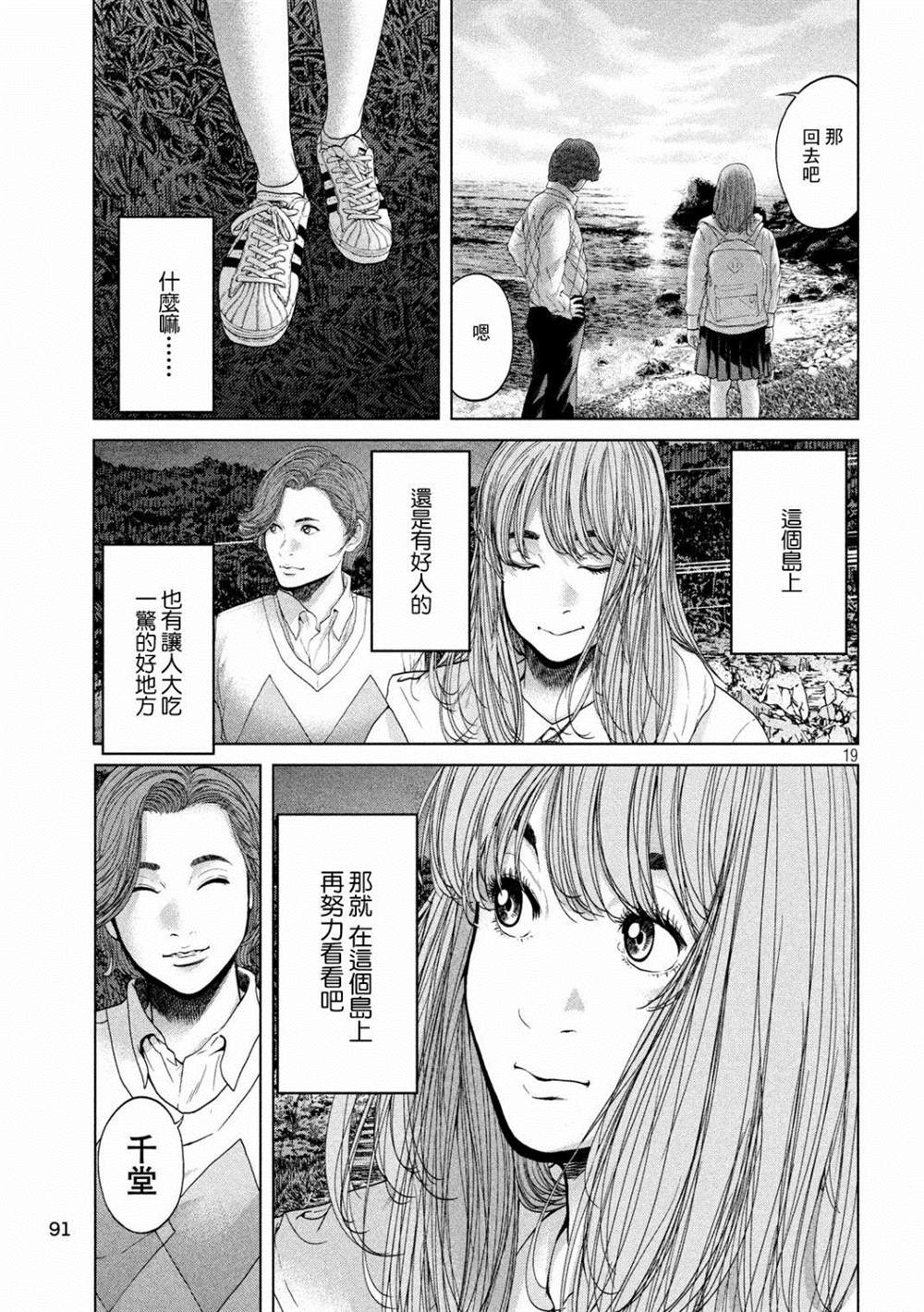 《寄生列岛》漫画最新章节第2话免费下拉式在线观看章节第【18】张图片