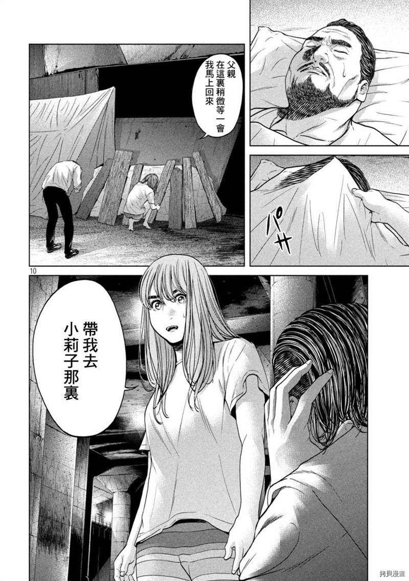 《寄生列岛》漫画最新章节第38话免费下拉式在线观看章节第【10】张图片