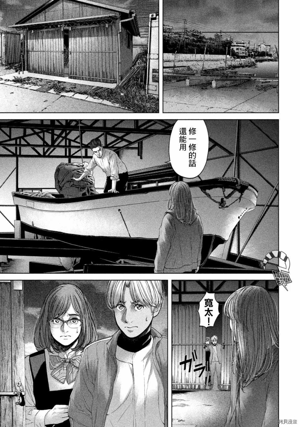 《寄生列岛》漫画最新章节第29话免费下拉式在线观看章节第【7】张图片