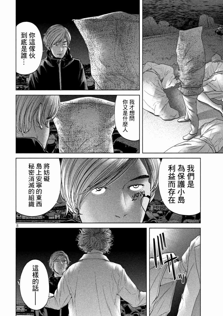 《寄生列岛》漫画最新章节第26话免费下拉式在线观看章节第【8】张图片