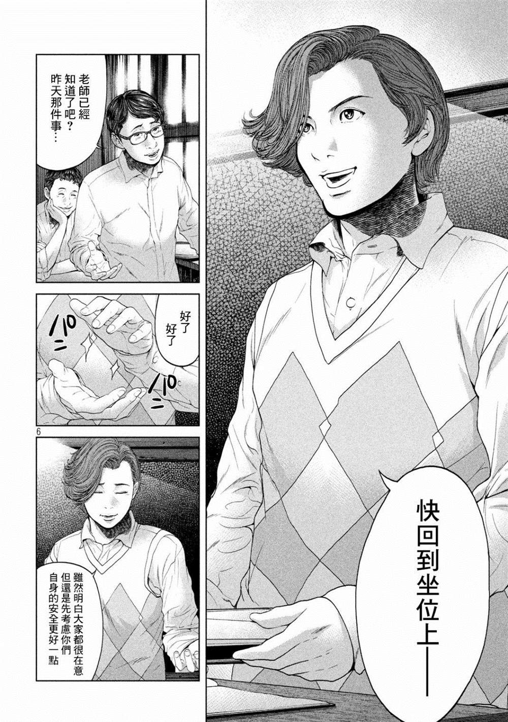 《寄生列岛》漫画最新章节第2话免费下拉式在线观看章节第【6】张图片