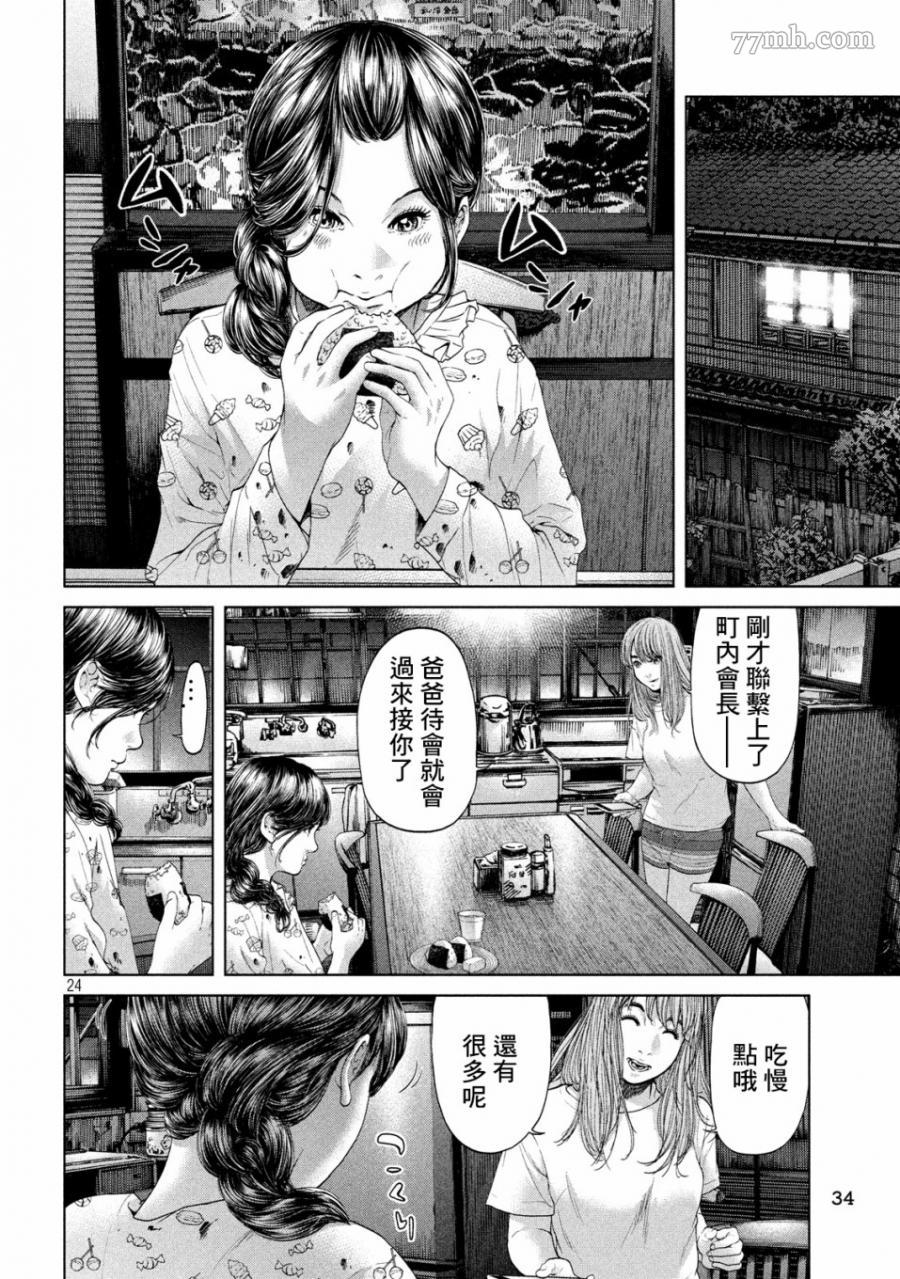 《寄生列岛》漫画最新章节第1话免费下拉式在线观看章节第【23】张图片